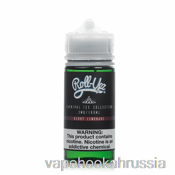 Vape Russia ледяной ягодный лимонад - карнавал - сок ролл упз - 100мл 0мг